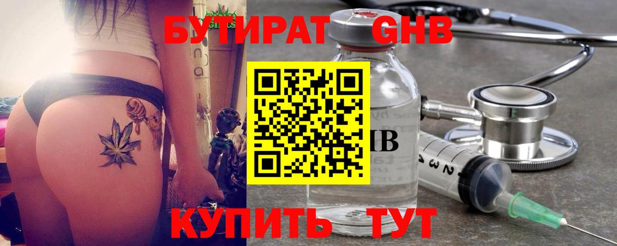 БУТИРАТ BDO Десногорск