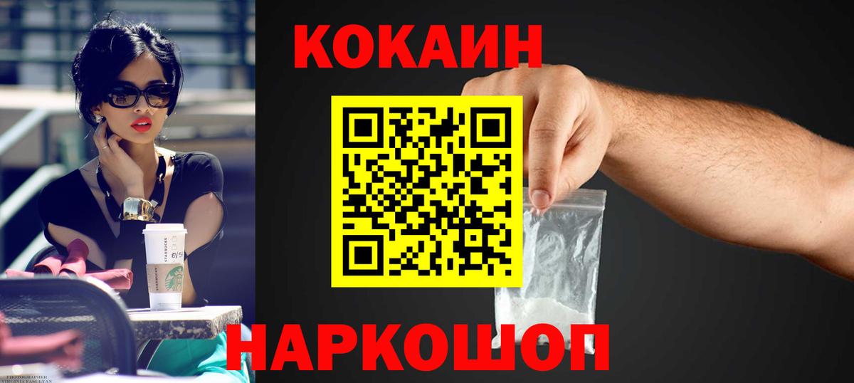 Кокаин  COCAIN Перу  Десногорск  Вход с VPN  Кокаин Fish Scale 