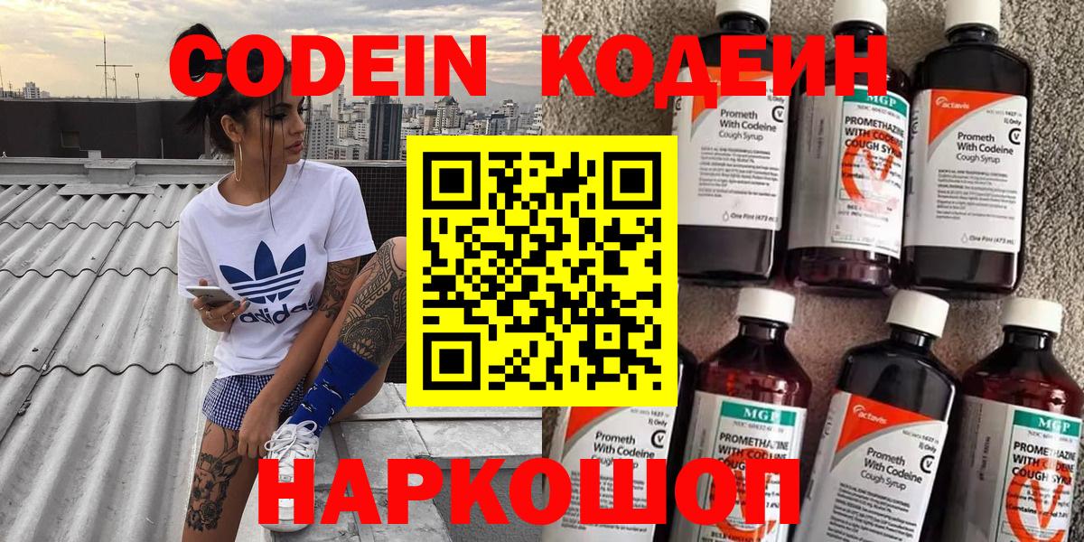 Десногорск  Кодеиновый сироп Lean напиток Lean (лин)  Вход с VPN 