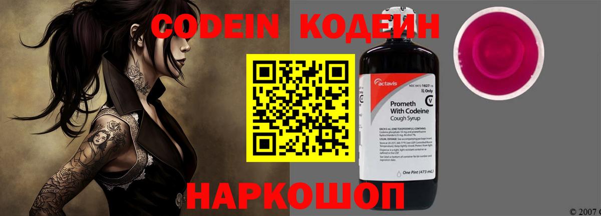 Кодеиновый сироп Lean напиток Lean (лин) Десногорск