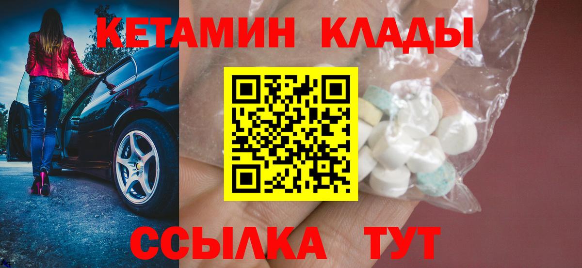 КЕТАМИН ketamine  Вход с VPN  Десногорск 
