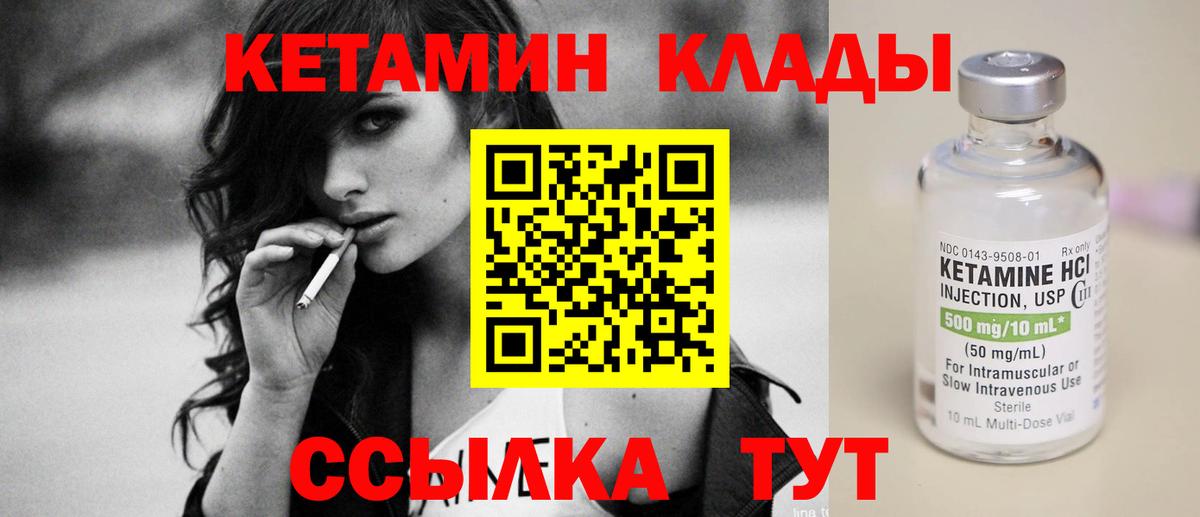 КЕТАМИН ketamine Десногорск