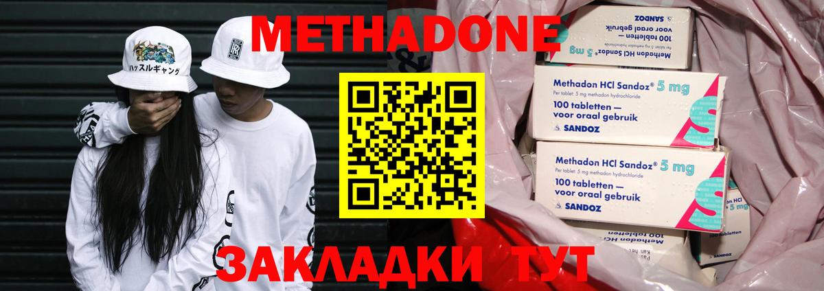 МЕТАДОН methadone Десногорск